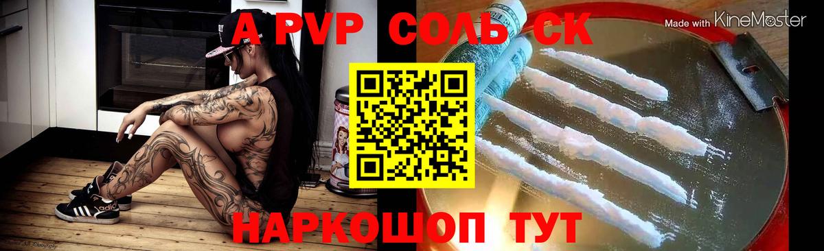 Alpha-PVP Соль Нефтекамск