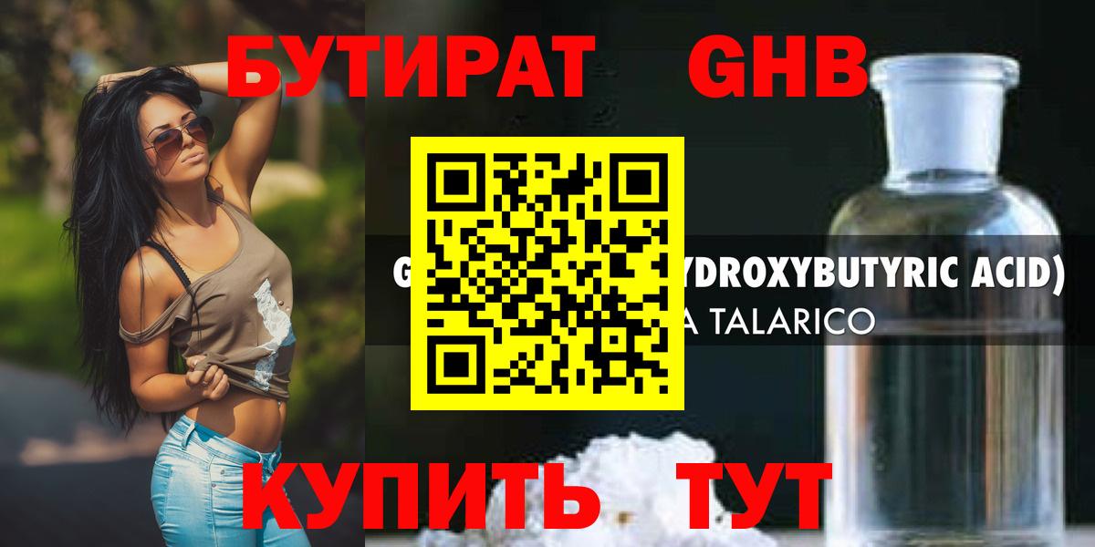 Нефтекамск  Бутират Butirat  Бутират  Вход с VPN 