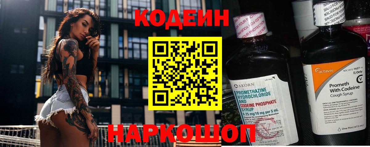 Кодеин Purple Drank Нефтекамск