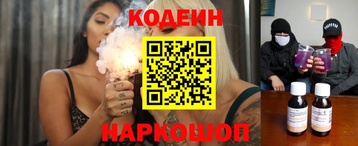 Нефтекамск  Codein напиток Lean (лин)  Вход с VPN 
