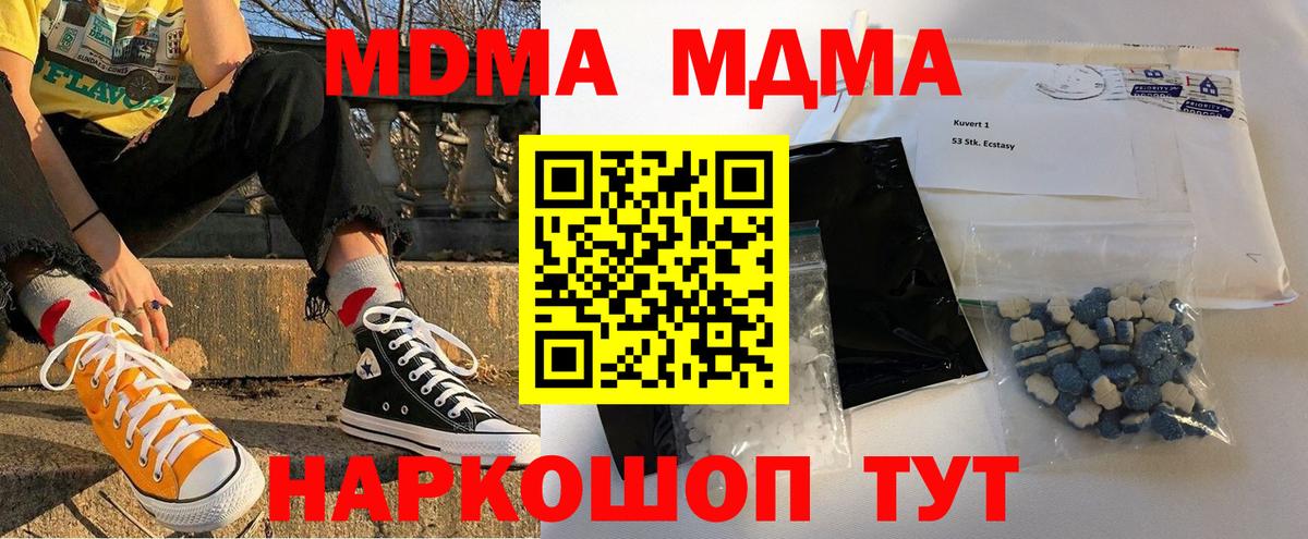 МДМА кристаллы  Вход с VPN  МДМА VHQ  Нефтекамск 