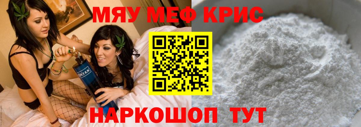 Меф мяу мяу Нефтекамск